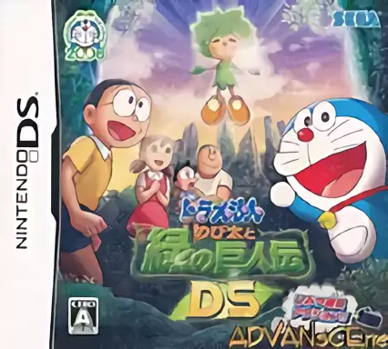 Image n° 1 - box : Doraemon - Nobita to Midori no Kyojinden DS